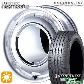 【取付対象】165/50R15 76V XL ダンロップ エナセーブ EC204 パンドラ ラグテック ネオムーン3 フルポリッシュ 15インチ 5.0J 4H100 サマータイヤホイールセット