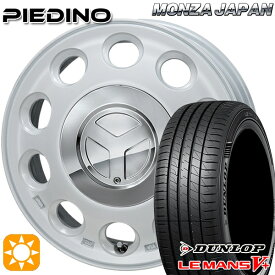 【取付対象】165/55R14 72V ダンロップ ルマン5+ モンツァ ピエディーノ パールホワイト 14インチ 4.5J 4H100 サマータイヤホイールセット