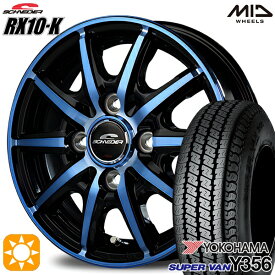 【取付対象】軽トラ 145/80R12 80/78N ヨコハマ スーパーバン Y356 MID シュナイダー RX10K ブラックポリッシュ/クリスタルブルークリア 12インチ 3.5J 4H100 サマータイヤホイールセット