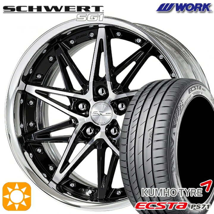 楽天市場】【取付対象】245/35R20 95W XL クムホ エクスタ PS71 WORK 