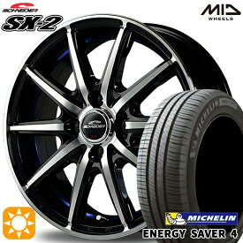 4/14-4/17 P5倍！165/65R14 83H XL ミシュラン エナジーセイバー4 MID シュナイダー SX2 ブラックポリッシュ＋アンダーカットブルークリア 14インチ 4.5J 4H100 サマータイヤホイールセット