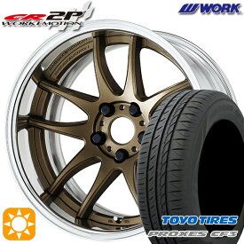 最大2,000円OFFクーポン★カムリ ヴェゼル 215/55R17 98V XL トーヨー プロクセス CF3 WORK エモーション CR 2P アッシュドチタン 17インチ 7.0J 5H114.3 サマータイヤホイールセット