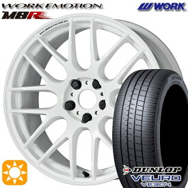 【取付対象】マツダ2 ノート 205/45R17 88W XL ダンロップ ビューロ VE304 WORK エモーション M8R ホワイト 17インチ 7.0J 4H100 サマータイヤホイールセット