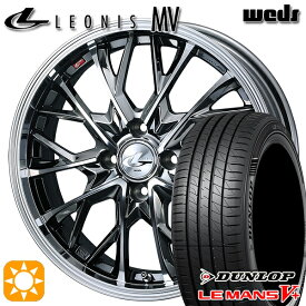 【取付対象】205/40R17 84W XL ダンロップ ルマン5+ Weds レオニス MV BMCMC (ブラックメタルコート ミラーカット) 17インチ 6.5J 4H100 サマータイヤホイールセット