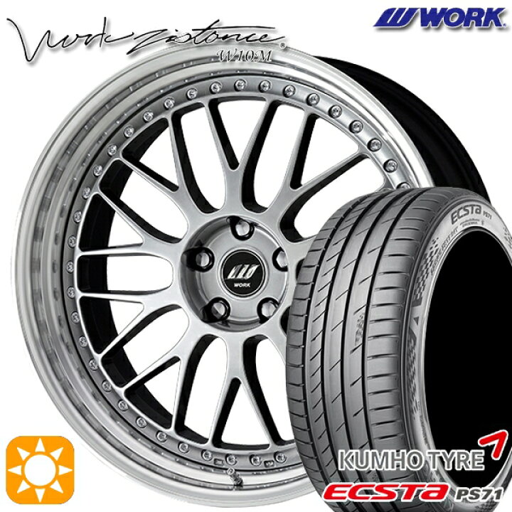 楽天市場】【取付対象】245/35R20 95W XL クムホ エクスタ PS71 WORK 