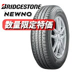 数量限定特価！155/65R14 75H ブリヂストン ニューノ （BRIDGESTONE NEWNO） 新品 サマータイヤ 2本以上送料無料/個人宅配送不可