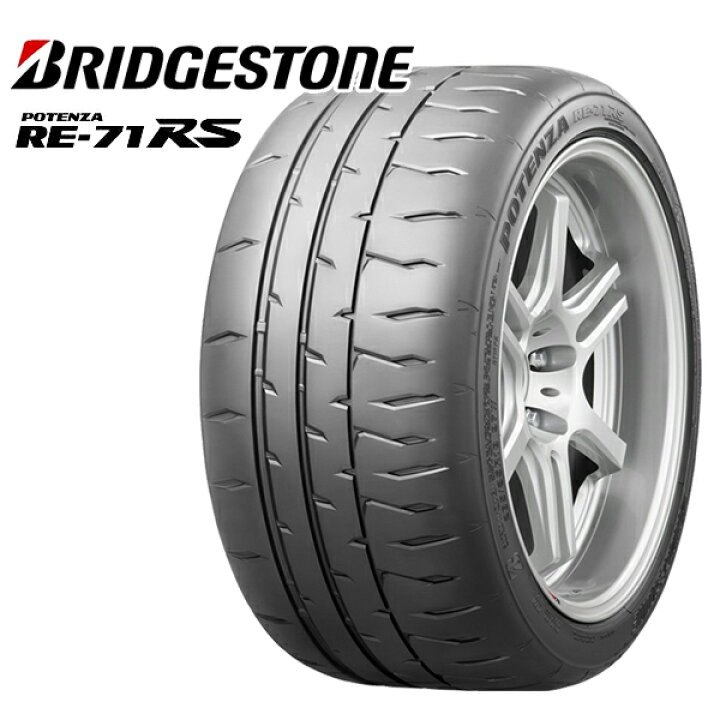 楽天市場】【取付対象】225/45R16 ブリヂストン ポテンザ RE71RS 