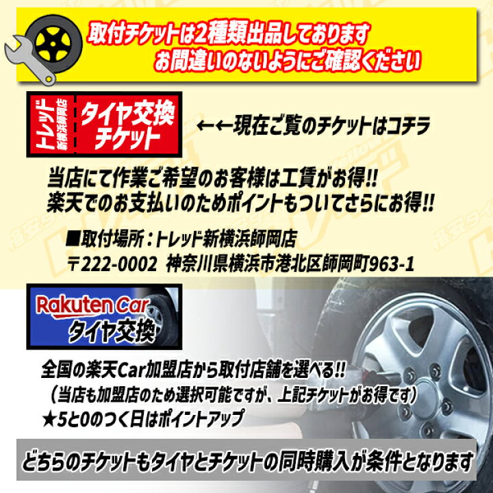 楽天市場】【トレッド新横浜店 来店用】タイヤホイールセット交換 