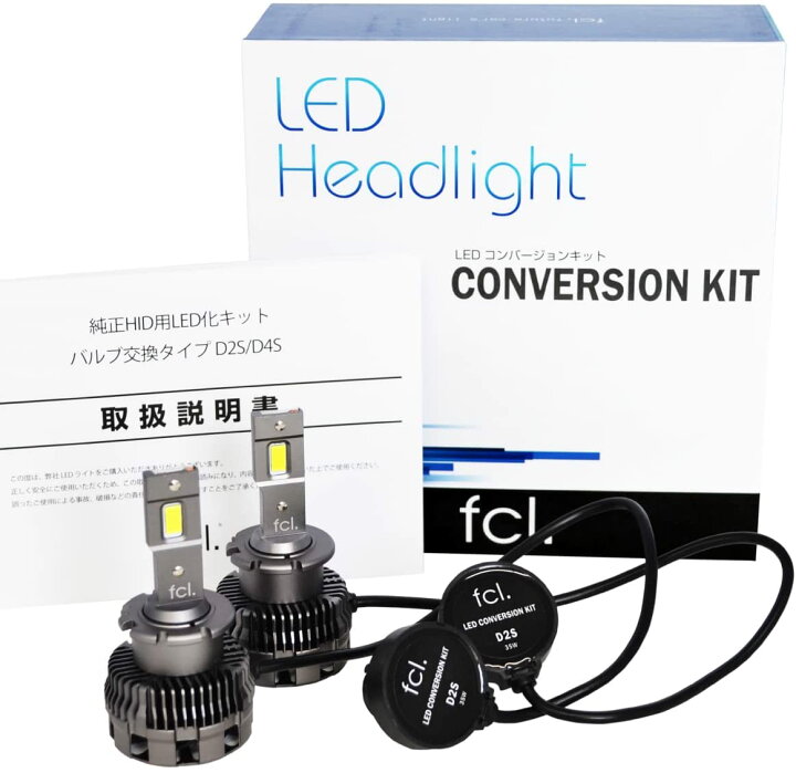 楽天市場】□【未使用品】 fcl. / エフシーエル D2S LED Headlight 