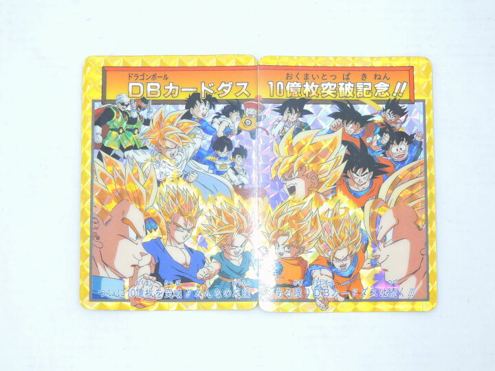 楽天市場】【中古品】【2枚セット】ドラゴンボール カードダス Premium 