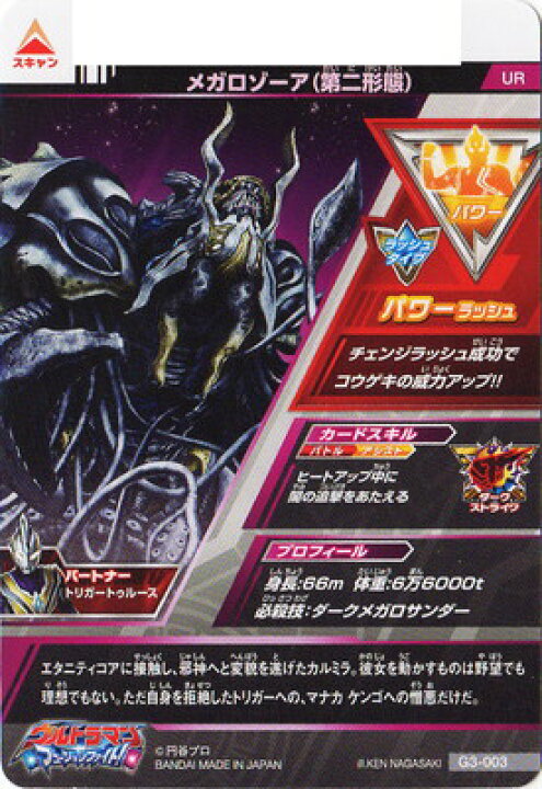 楽天市場】【中古】ウルトラマン フュージョンファイト! メガロゾーア 