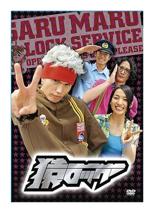楽天市場】【新品】 猿ロック DVD BOX 6枚組 SDP-1014 DVD : お宝プラス