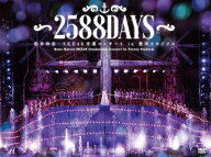 【新品】SKE48 松井玲奈・SKE48卒業コンサートin豊田スタジアム ～2588DAYS～ SKE-D0044 DVD