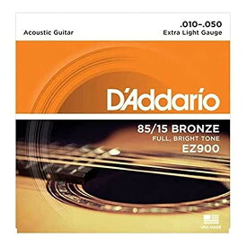 ▲【新品】【国内正規品】D'Addario ダダリオ EZ900 85/15 American Bronze Extra Light エクストラ ライト 10-50 アコースティックギター弦