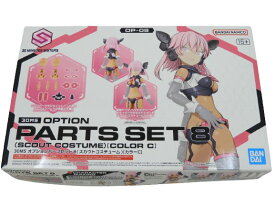 【未開封品】30 MINUTES SISTERS / 30MS オプションパーツセット8 (スカウトコスチューム)[カラーC] BANDAI バンダイ 【対象年齢15才以上】