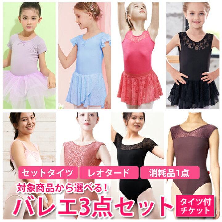 楽天市場】バレエ3点セット|この商品がセット用割引チケット（セット 