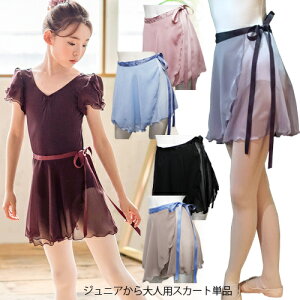 バレエ 巻きスカートの通販 価格比較 価格 Com