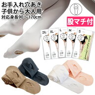 穴あきバレエタイツ|子供〜大人用 股マチ付【売れ筋】【こども・子ども・ジュニア・おとな・大人】バレエ…