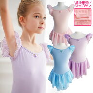 スカート付ふりふりストラップレオタード【プラス0】|バレエ 子供〜ジュニア用 胸元お花モチーフ 股の部…