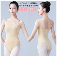 ボディファンデーション|調節可能ストラップ ジュニア〜大人用 ベージュ ボディースーツ バレエインナー …