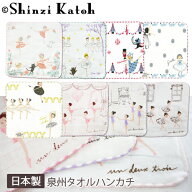 Shinzi Katoh タオルハンカチ|バレエ小物 【カトウシンジ】無撚糸 泉州タオル 日本製 ガーゼ ハンカチ く…