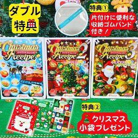【ダブル特典／ラッピング袋＆収納ゴムバンド付！】レシピ カードゲーム クリスマスレシピ1 2 3 クリスマス料理編 クリスマスプレゼント Xmas特典付き Xmasギフト ボードゲーム 送料無料 期間限定販売