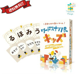 【正規品】カードゲーム 子供 ワードスナイパー キッズ リゴレ 送料無料