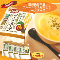 糖度17度以上 無添加 無香料 甘味料不使用 信州高原産（長野県木祖村産） フルーツとうもろこしのコーン…
