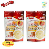 味源 得用 淡路島産たまねぎスープ 200g×2個セット 送料無料 翌営業日発送
