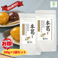 【楽天ランキング入賞！】オーサワの本葛(微粉末)100g 2袋セット 葛 くず粉 国産 葛練り 葛粉 寒晒し 無…
