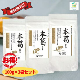 【楽天ランキング入賞！】オーサワの本葛(微粉末)100g 3袋セット 葛 くず粉 国産 葛練り 葛粉 寒晒し 無添加 粉末タイプ とろみ 送料無料 翌営業日出荷