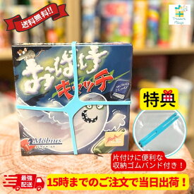 【収納ゴムバンド特典付き】【楽天ランキング入賞！】【15時までのご注文で当日出荷】おばけキャッチ 日本語版 ボードゲーム カードゲーム 送料無料