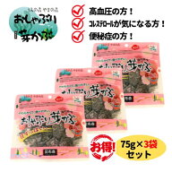 おしゃぶり芽かぶ（梅味）75g 3袋 セット おしゃぶりめかぶ 昆布森 めかぶ メカブ 乾燥 おやつ おつまみ …
