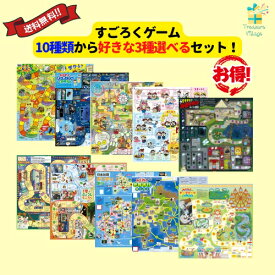 【10種から3点選べるすごろくセット】どうぶつえん/すいぞくかん/おばけやしき/夜店でおかいもの/1年のぎょうじ/日本地図/世界旅行/テーマパーク/ようかいなかよし（アプリ付）/わくわく小学校/ アーテック おもしろすごろく 小学生 幼児