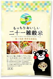 くまもと風土 国産二十一雑穀米 500g×5袋セット