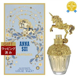 【ラッピング済】送料無料★アナスイ ファンタジア　オードトワレ 30ml | ANNA SUI 香水（レディース）