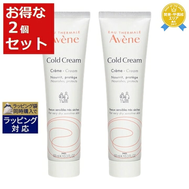 【エントリー最大6倍＆1980円クーポン 18日限定】アベンヌ コールドクリーム お得な2個セット 100ml x 日本未発売  最安値に挑戦 Avene デイクリーム トレジャービューティー