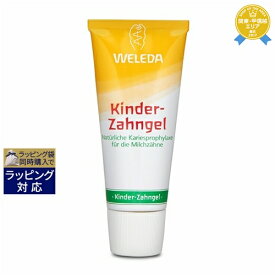 ヴェレダ 歯みがき子供用 50ml | 最安値に挑戦 WELEDA 歯磨き粉