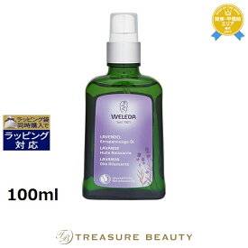 ヴェレダ ラベンダーオイル 100ml | ボディオイル オールスキン