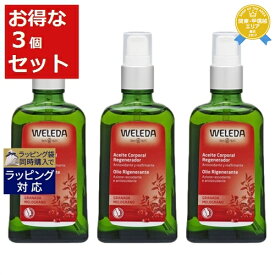 送料無料★ヴェレダ ざくろ オイル ポンプ付 100ml x 3 | WELEDA ボディオイル