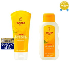 ヴェレダ カレンドラ ベビーウォッシュ/シャンプー & ミルクローションセット 200ml +200ml | 最安値に挑戦 WELEDA ボディソープ