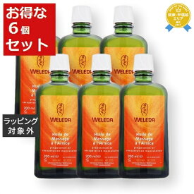 送料無料 ヴェレダ アルニカ マッサージオイル お得な6個セット 200ml x 6 | 日本未発売 お得な大容量サイズ WELEDA ボディオイル まとめ買い