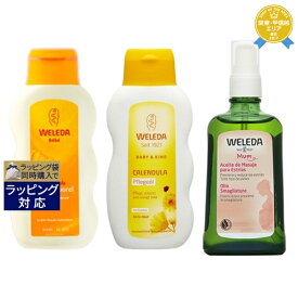 送料無料★ヴェレダ WELEDA ヴェレダ カレンドラ ベビーミルクローション 200ml とカレンドラ ベビーオイル（無香料） 200ml とマザーズ ボディオイル 100ml ポンプ付のセット | WELEDA ボディローション