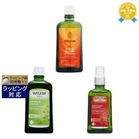 送料無料★ヴェレダ アルニカ マッサージオイル 200ml とホワイトバーチ ボディシェイプオイル 200ml とざくろ オイル 100ml ポンプ付のセット | WELEDA ボディオイル