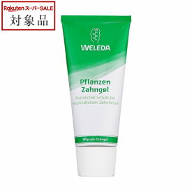 【お一人様5個まで】 ヴェレダ 歯みがき ハーブ 75ml | スーパーSALE スーパーセール 値下げ 最安値に挑戦 WELEDA 歯磨き粉