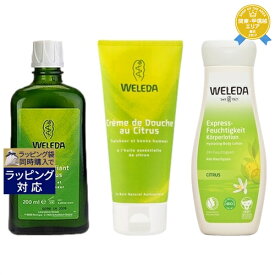 送料無料★ヴェレダ シトラス 3点セット/ バスミルク 200ml ＋ クリーミーボディウォッシュ 200ml ＋ ボディミルク 200ml | WELEDA 入浴剤・バスオイル