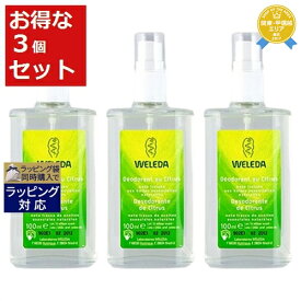 送料無料★ヴェレダ シトラス デオ フレグランスミスト お得な3個セット 100ml x 3 | 日本未発売 WELEDA デオドラント