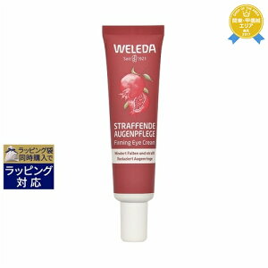 《あす楽対応》ヴェレダ ざくろ&マカ ペプチド アイ クリーム 12ml | 日本未発売 《時間指定不可》 最安値に挑戦 WELEDA アイケア