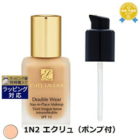 送料無料★エスティローダー ダブル ウェア ステイ イン プレイス メークアップ　SPF 10/PA++ 1N2 エクリュ（ポンプ付） 30ml | ESTEE LAUDER リキッドファンデ