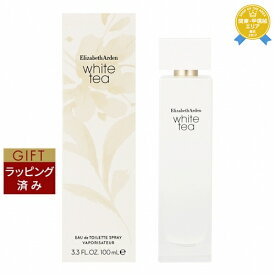 【ラッピング済】送料無料★エリザベスアーデン ホワイトティー オードトワレ 100ml | Elizabeth Arden 香水（レディース）